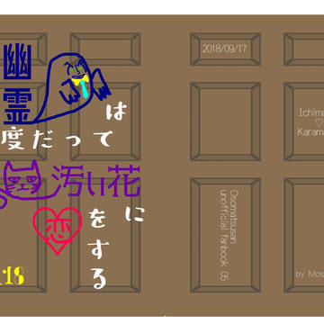 【通販開始】幽霊は何度だって汚い花に恋をする【サンプル】