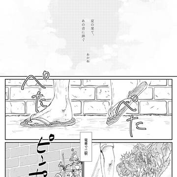みよろじみよアンソロジーweb再録「夏の果て、あの青に捧ぐ」