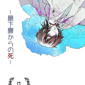 【はなあく2】氷の欠片【第二】※小説誘導