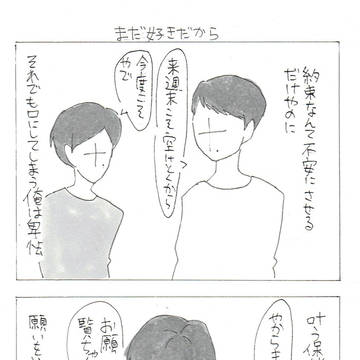 まだすきだから