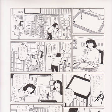 書道教室 第7話 載ってます