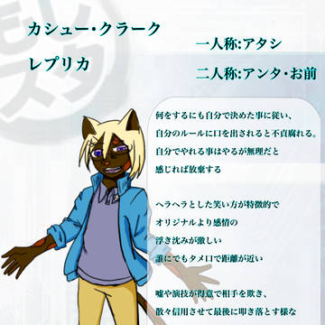 【もしスタレプリカ】カシューレプリカ