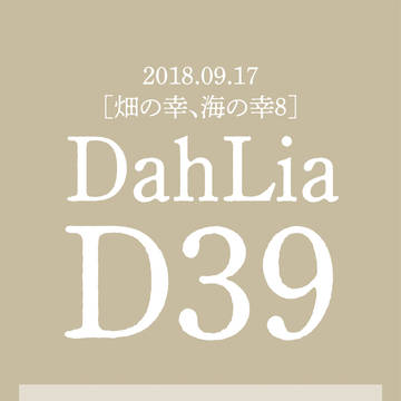 畑海8/委託のお知らせ
