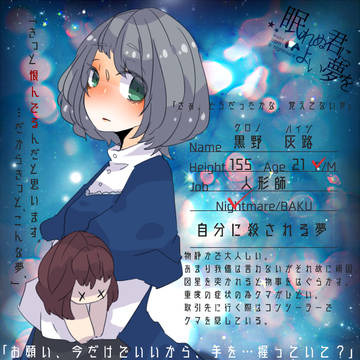 【ねむゆめ】黒野 灰路【CS】