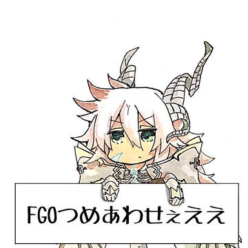 FGOつめあわせぇええ2