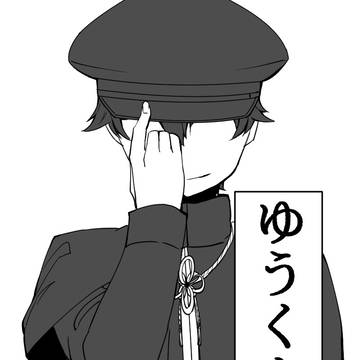 ゆうくん