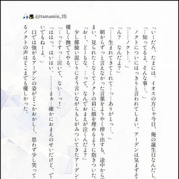 書きたいとこだけ書いたノクアデ 〜ノク誕シリアスver.〜