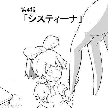魔法学院のマリン　第４話