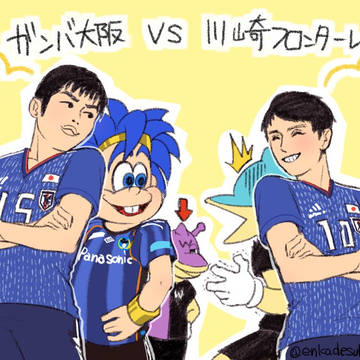 ガンバvsフロンターレ　因縁の青黒ダービー！