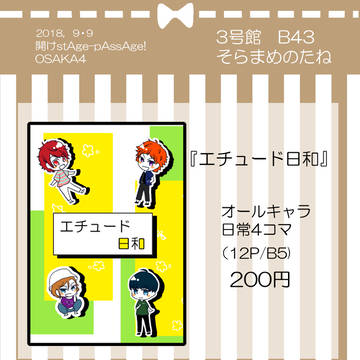 9/9　開けstAge-sAssAge!OSAKA4　お品書き