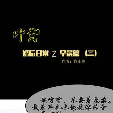 叶黄条漫3