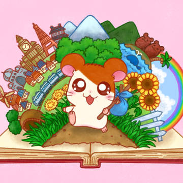 ハム太郎の旅物語