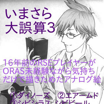 いまさら大誤算３