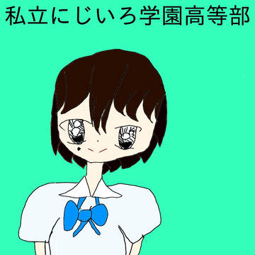 ラクガキ