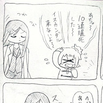 FGO落書き詰め3