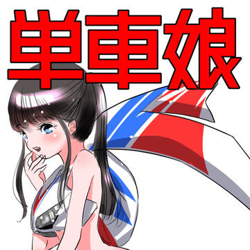 単車娘　Lineスタンプのタイトル画、リジェクトされました