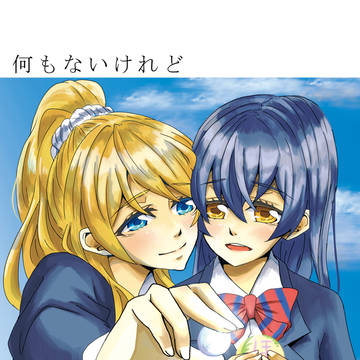 僕ラブ20 えりうみ合同誌サンプル