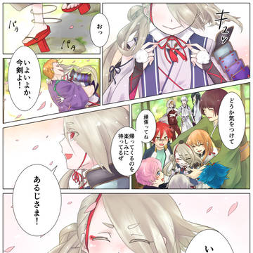 とうらぶ①