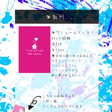 【ぼう書。14】おしながき【ロスアル】
