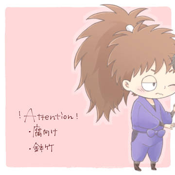鉢竹詰め