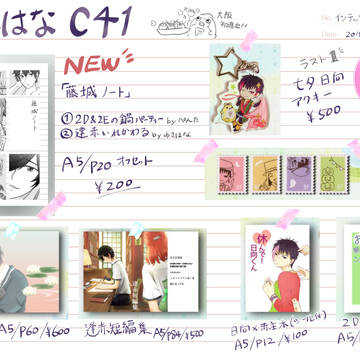 【ポケ彼(仮)大阪2】ぺんはなお品書き
