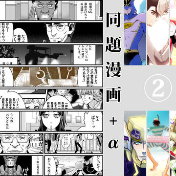 【T&B】同題漫画+α ②
