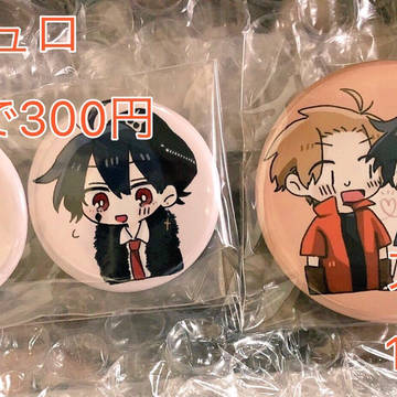 黒ジュロとアルロス缶バッジ