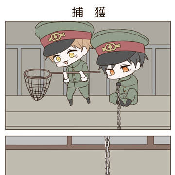捕獲