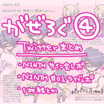 がぜろぐ4