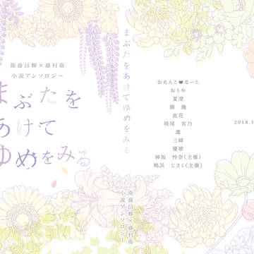 【サンプル】昂衛小説アンソロジー「まぶたをあけてゆめをみる」