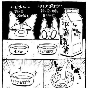 【みんなのモメン・８】