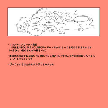 バケーション中のリーガーさんとヤクモさんまんが②