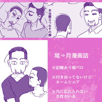 【腐】尾→月漫画詰