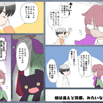 【00課伍】畑は違えど同郷。みたいな?【交流】