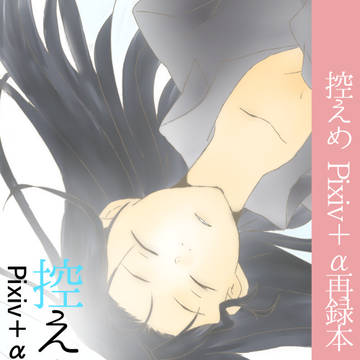 安赤♀シブ+α再録本【裏稼業9】