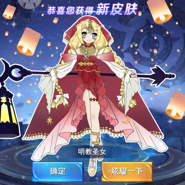 大乔明教圣女