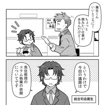 ある助教の脳内会議