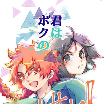 【アレウェイ】新刊通販開始しました