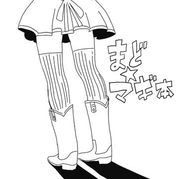 2011年冬のまどマギギャグ本