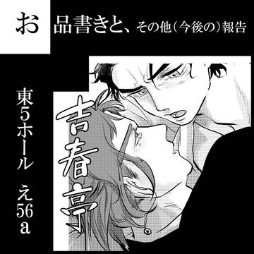 【ザワ14】お品書き+その他今後について（追記にて）