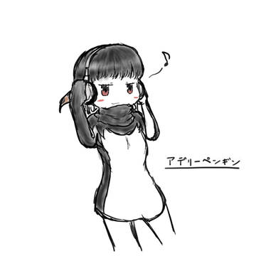 アデリーちゃん