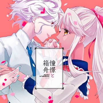 【第16次ROOT4to5】エドシロ新刊サンプル