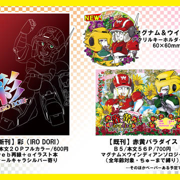 【IRONPARADE】新刊他おしながきサンプル