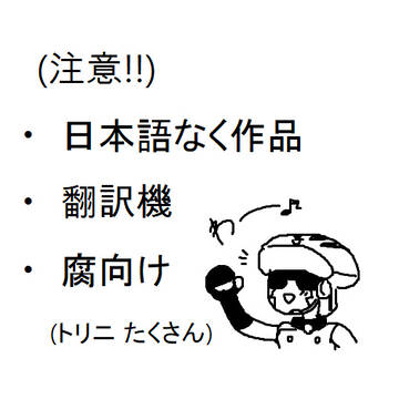 肉 log