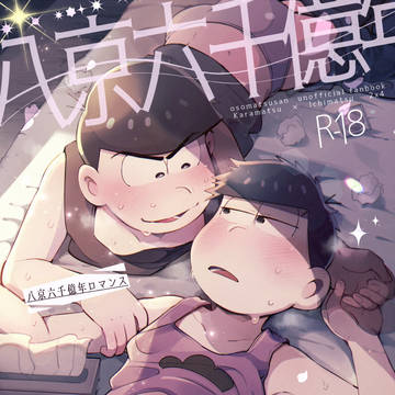 【9/17家宝】カラ一新刊サンプル【R18】