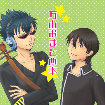 【腐向け】スパーク新刊サンプル【万山】
