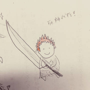 死神代行！