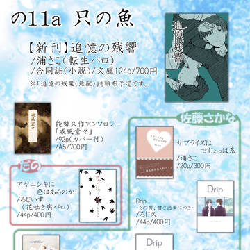 【二年・浦さこ】忍FES.12お品書き