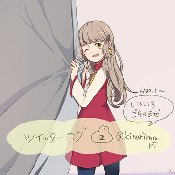 twitterまとめログ②
