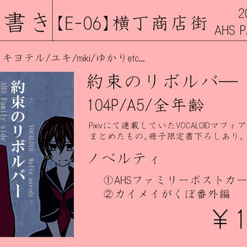 【AHSPARADISE】お品書き【E-06/横丁商店街】
